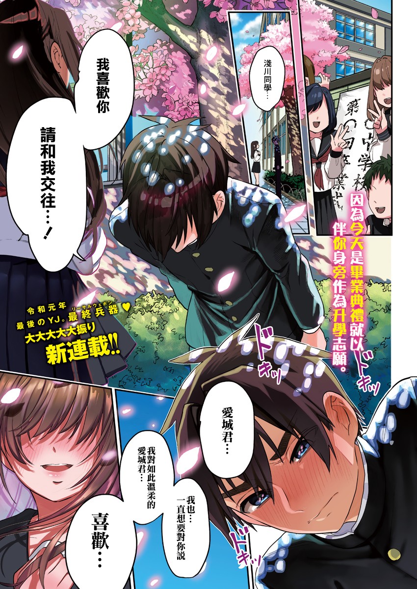 超超超超喜欢你的100个女孩子韩漫全集-第01话无删减无遮挡章节图片 