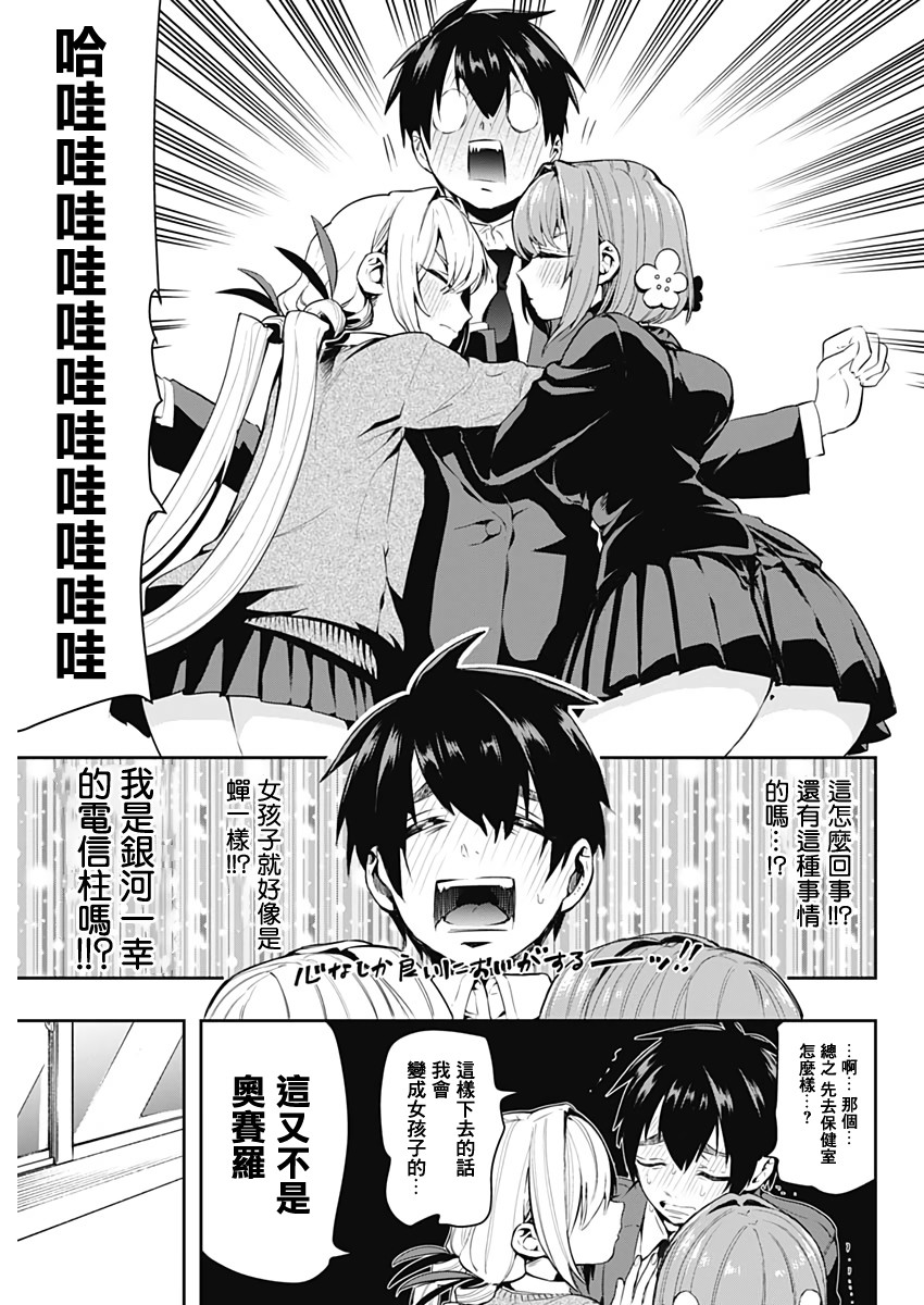 超超超超喜欢你的100个女孩子韩漫全集-第01话无删减无遮挡章节图片 