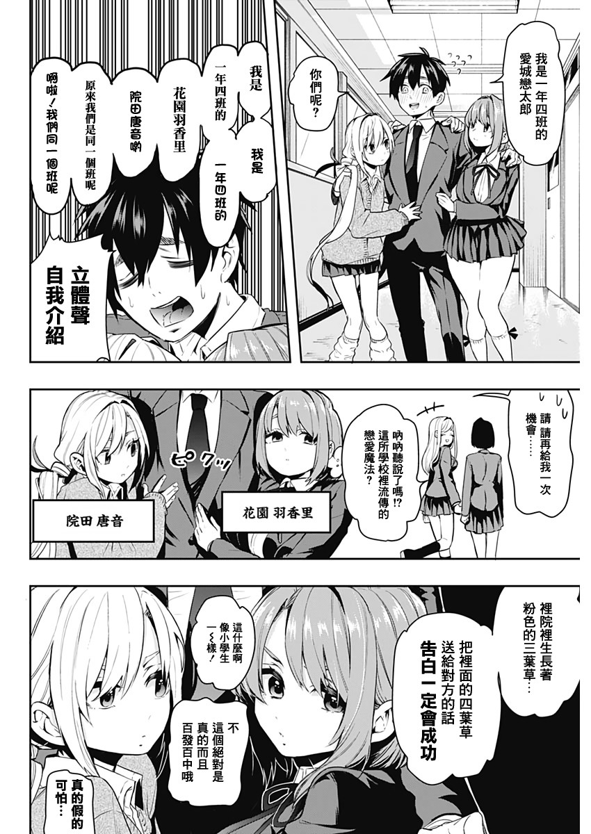 超超超超喜欢你的100个女孩子韩漫全集-第01话无删减无遮挡章节图片 