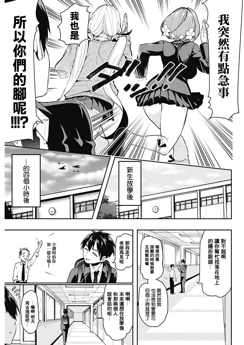 超超超超喜欢你的100个女孩子韩漫全集-第01话无删减无遮挡章节图片 