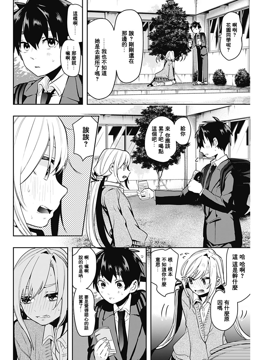 超超超超喜欢你的100个女孩子韩漫全集-第01话无删减无遮挡章节图片 