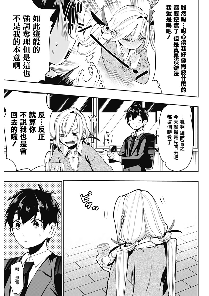 超超超超喜欢你的100个女孩子韩漫全集-第01话无删减无遮挡章节图片 