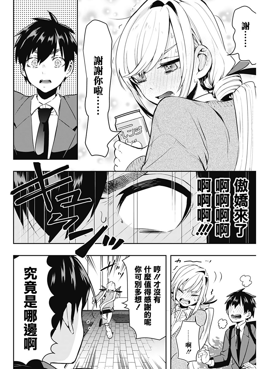 超超超超喜欢你的100个女孩子韩漫全集-第01话无删减无遮挡章节图片 