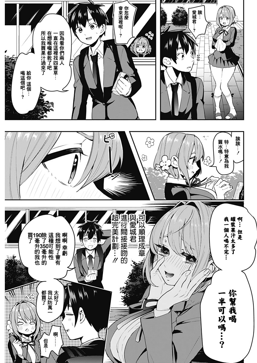 超超超超喜欢你的100个女孩子韩漫全集-第01话无删减无遮挡章节图片 