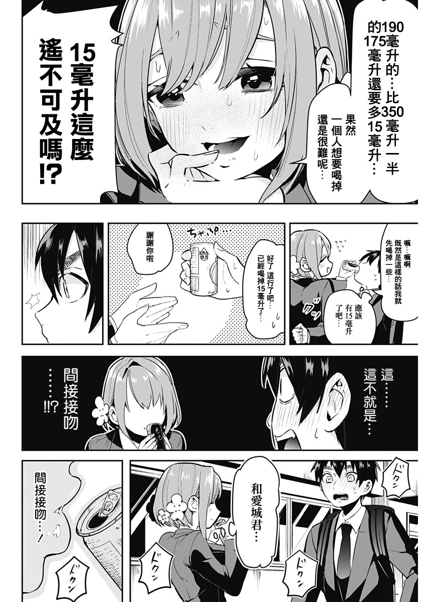 超超超超喜欢你的100个女孩子韩漫全集-第01话无删减无遮挡章节图片 