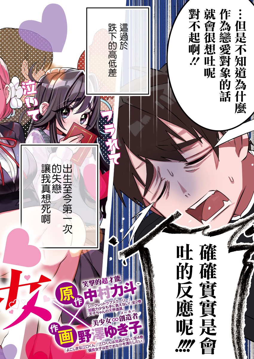 超超超超喜欢你的100个女孩子韩漫全集-第01话无删减无遮挡章节图片 