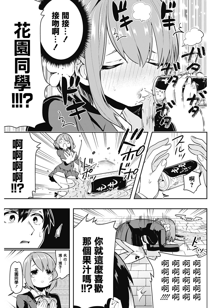 超超超超喜欢你的100个女孩子韩漫全集-第01话无删减无遮挡章节图片 