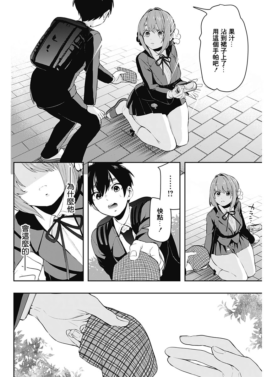 超超超超喜欢你的100个女孩子韩漫全集-第01话无删减无遮挡章节图片 