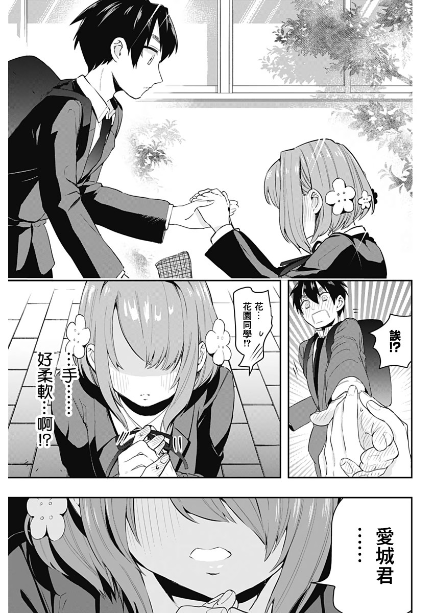 超超超超喜欢你的100个女孩子韩漫全集-第01话无删减无遮挡章节图片 