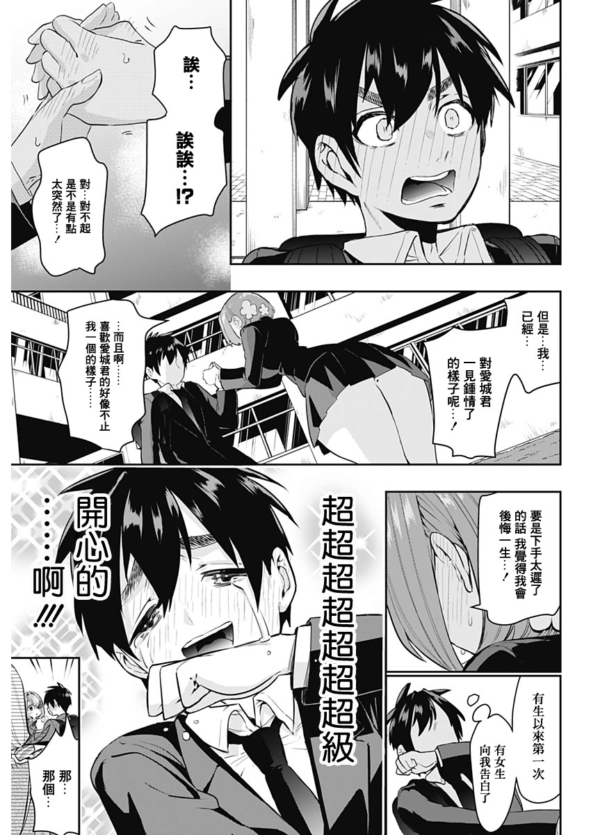 超超超超喜欢你的100个女孩子韩漫全集-第01话无删减无遮挡章节图片 