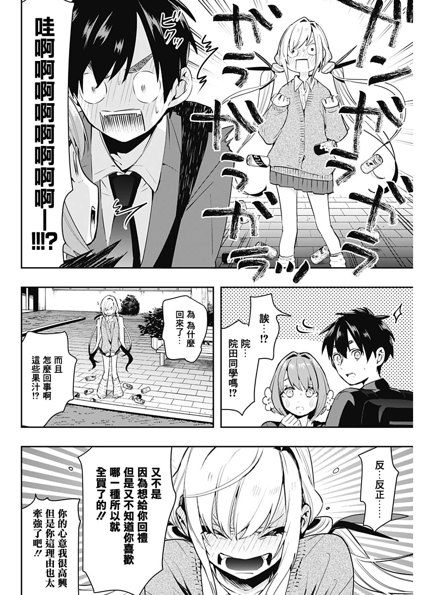 超超超超喜欢你的100个女孩子韩漫全集-第01话无删减无遮挡章节图片 