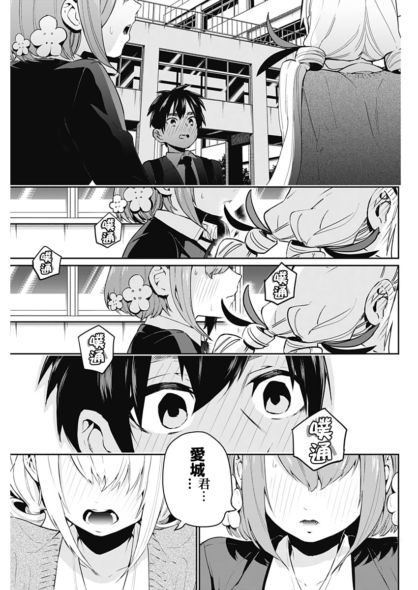 超超超超喜欢你的100个女孩子韩漫全集-第01话无删减无遮挡章节图片 