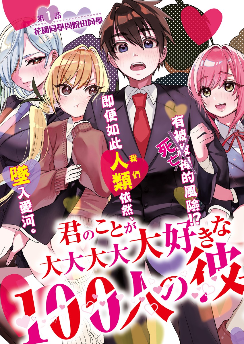 超超超超喜欢你的100个女孩子韩漫全集-第01话无删减无遮挡章节图片 