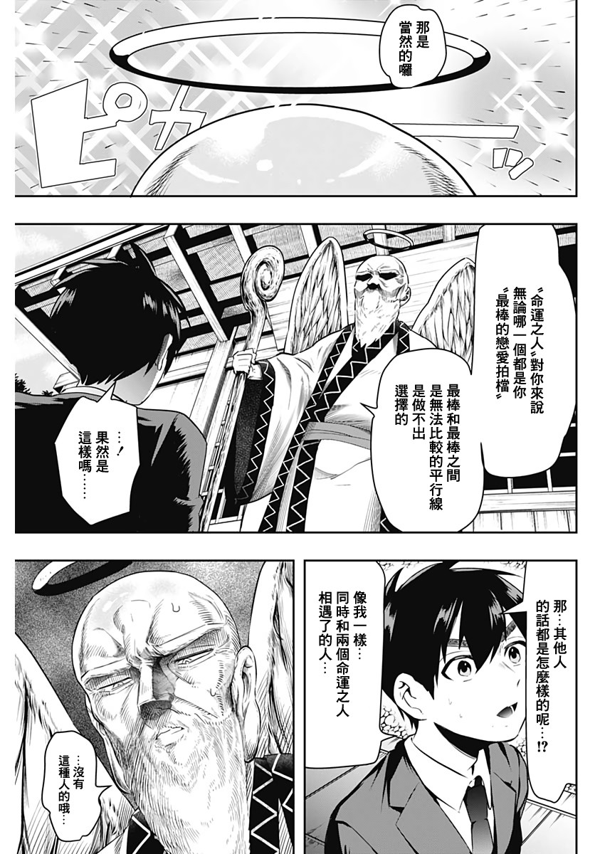 超超超超喜欢你的100个女孩子韩漫全集-第01话无删减无遮挡章节图片 