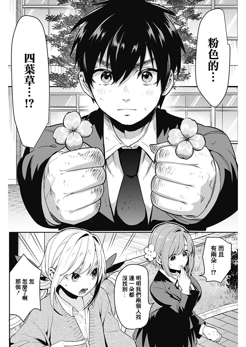 超超超超喜欢你的100个女孩子韩漫全集-第01话无删减无遮挡章节图片 