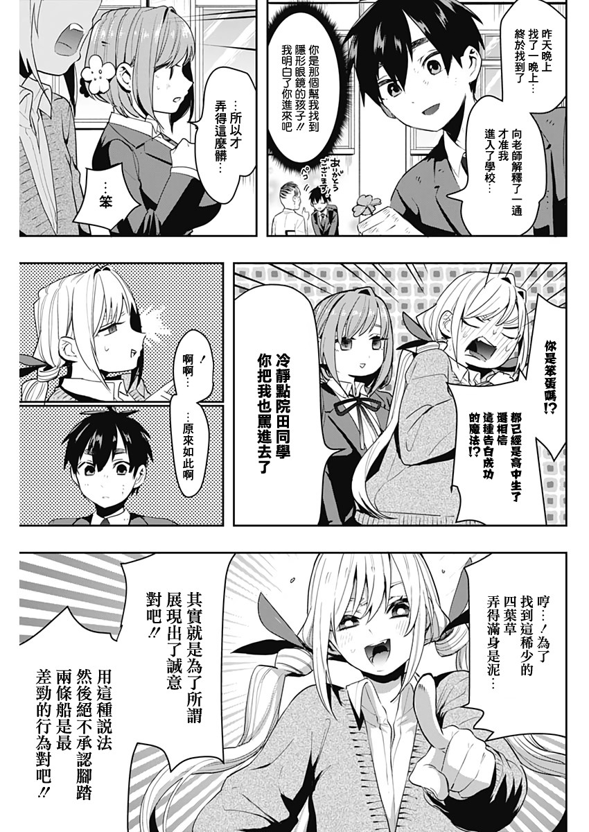 超超超超喜欢你的100个女孩子韩漫全集-第01话无删减无遮挡章节图片 