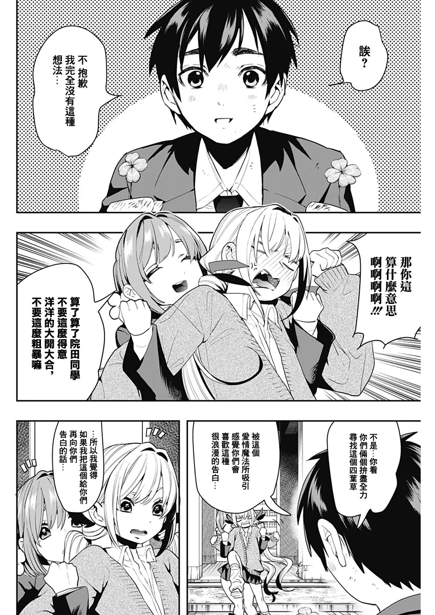 超超超超喜欢你的100个女孩子韩漫全集-第01话无删减无遮挡章节图片 