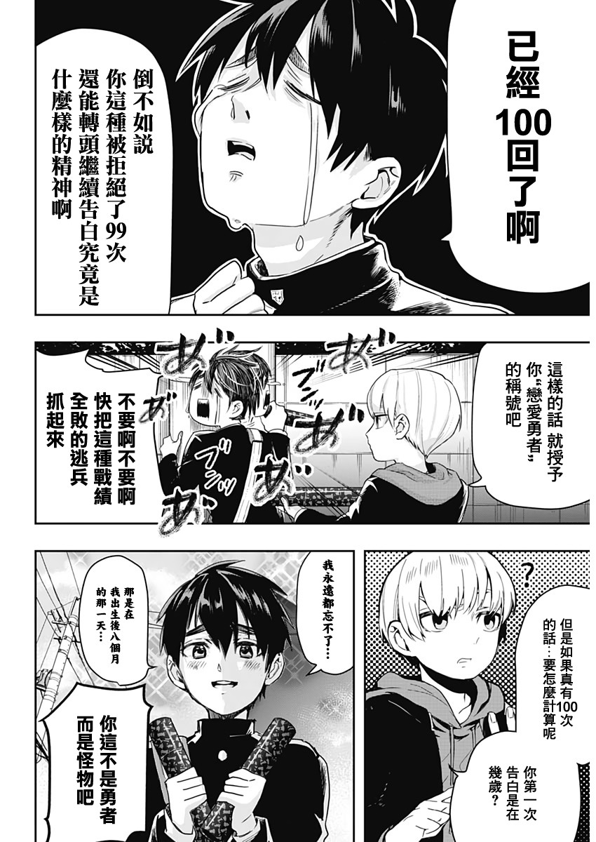 超超超超喜欢你的100个女孩子韩漫全集-第01话无删减无遮挡章节图片 