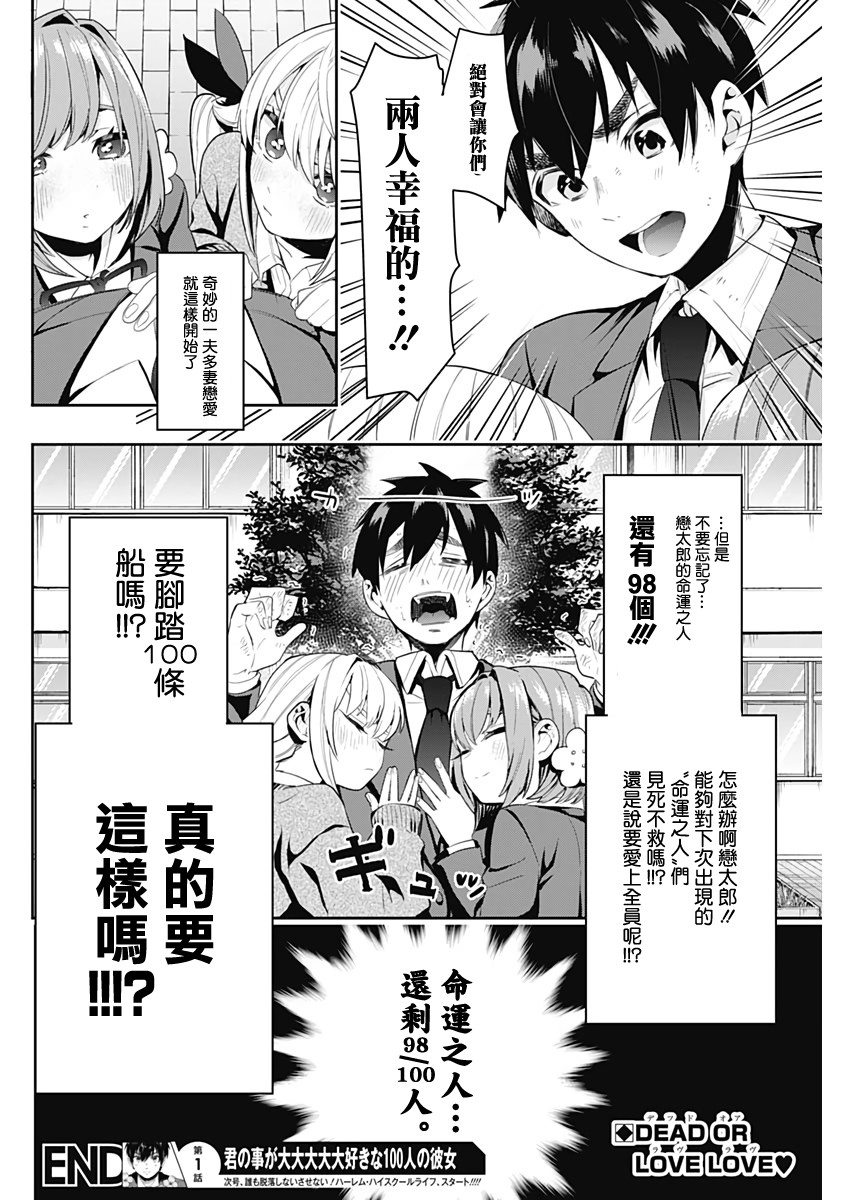 超超超超喜欢你的100个女孩子韩漫全集-第01话无删减无遮挡章节图片 