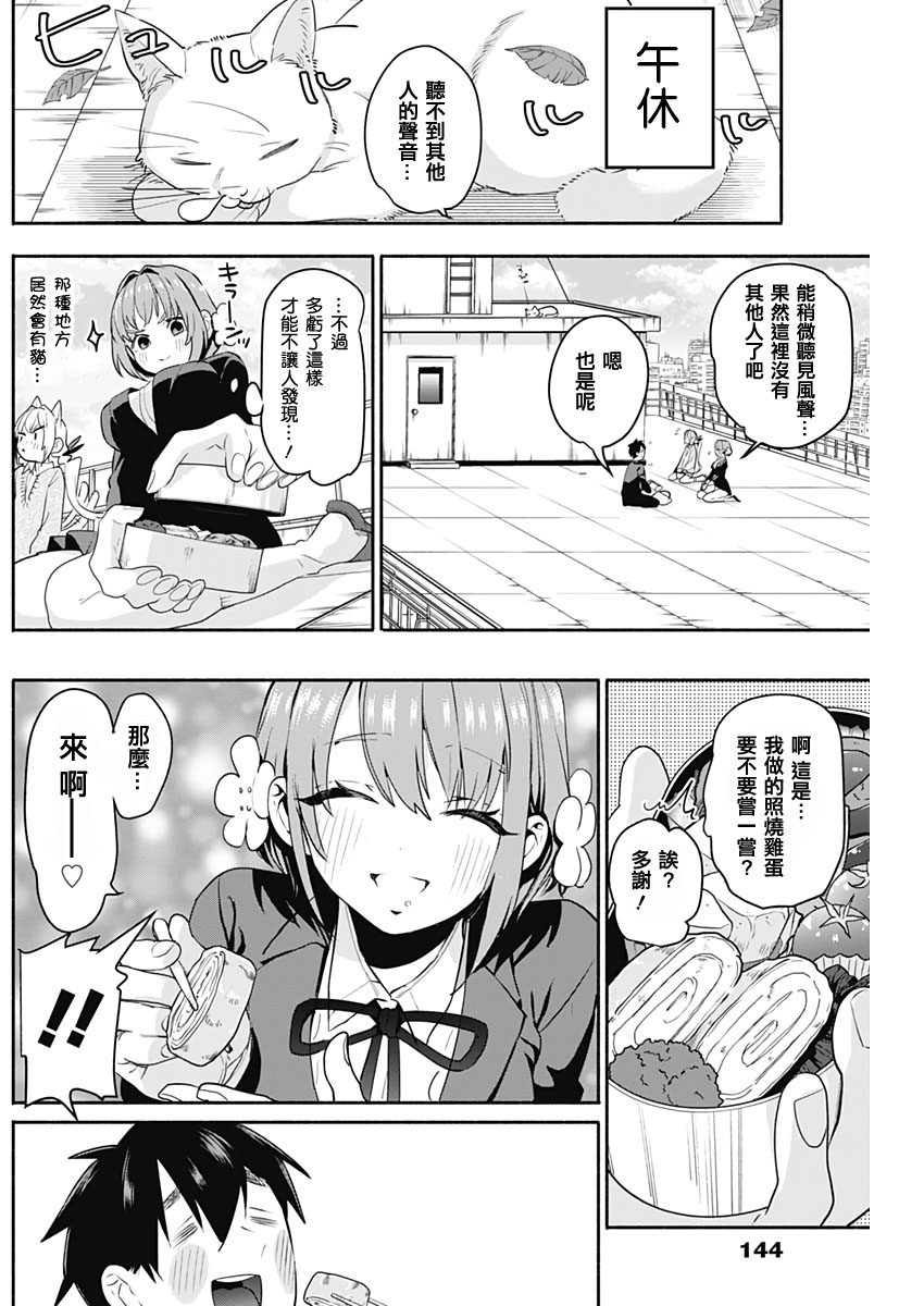超超超超喜欢你的100个女孩子韩漫全集-第02话无删减无遮挡章节图片 