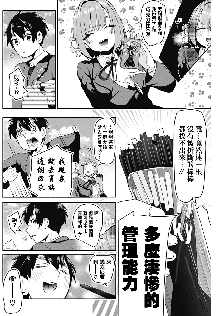 超超超超喜欢你的100个女孩子韩漫全集-第02话无删减无遮挡章节图片 