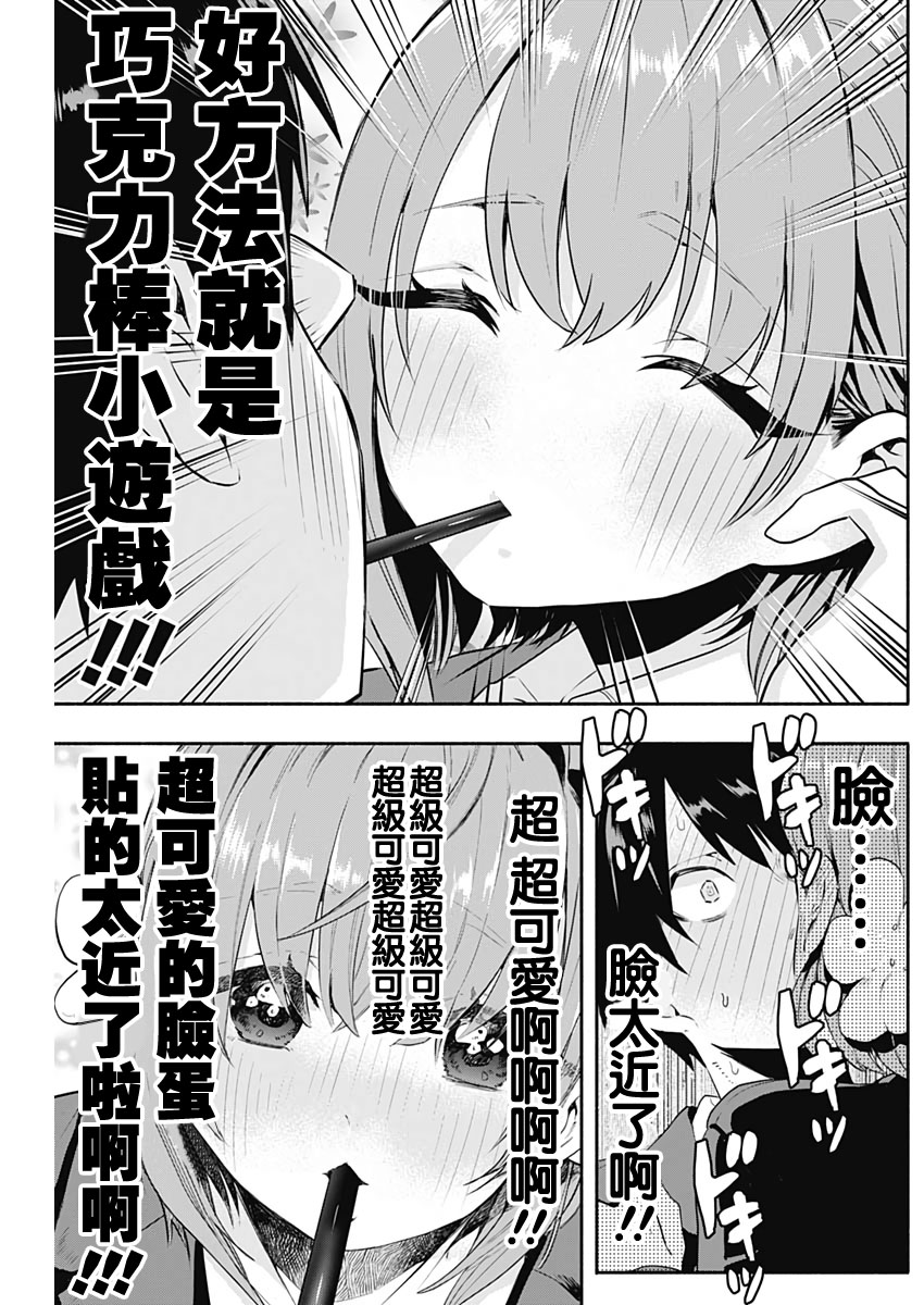 超超超超喜欢你的100个女孩子韩漫全集-第02话无删减无遮挡章节图片 
