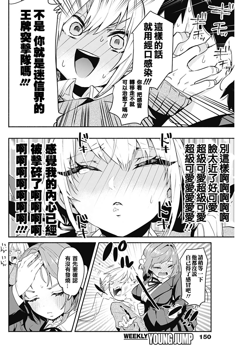超超超超喜欢你的100个女孩子韩漫全集-第02话无删减无遮挡章节图片 