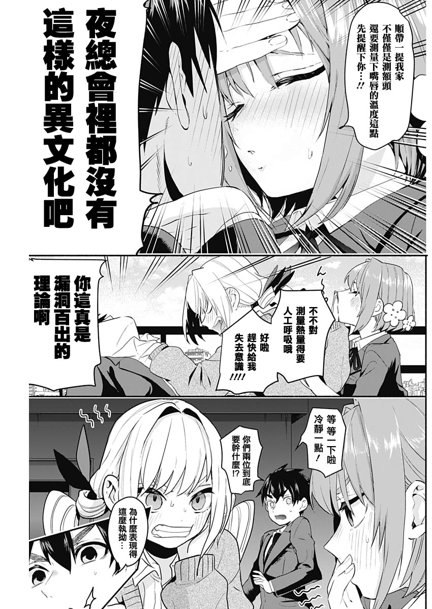超超超超喜欢你的100个女孩子韩漫全集-第02话无删减无遮挡章节图片 