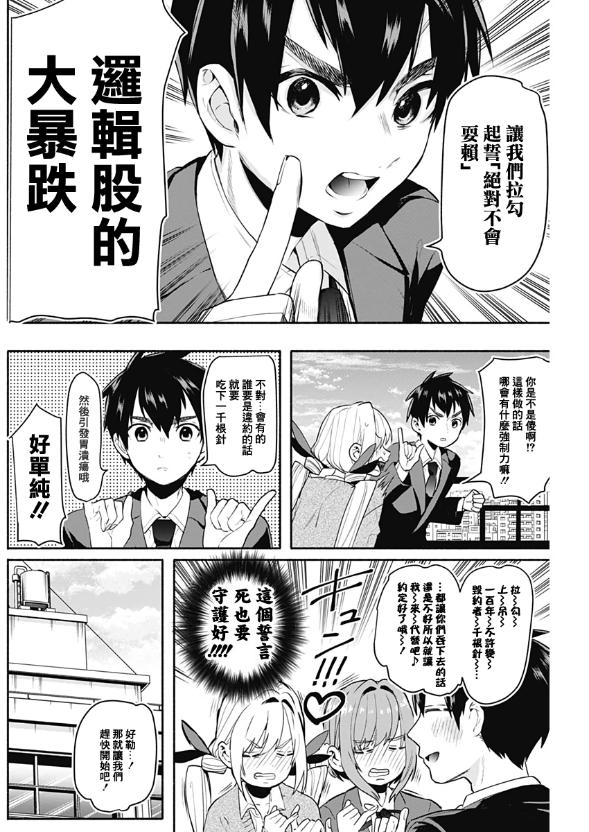 超超超超喜欢你的100个女孩子韩漫全集-第02话无删减无遮挡章节图片 