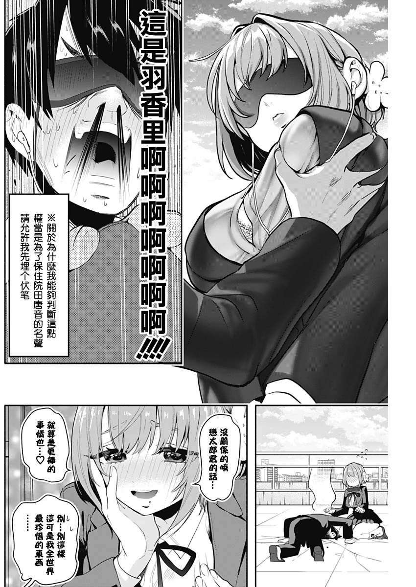 超超超超喜欢你的100个女孩子韩漫全集-第02话无删减无遮挡章节图片 