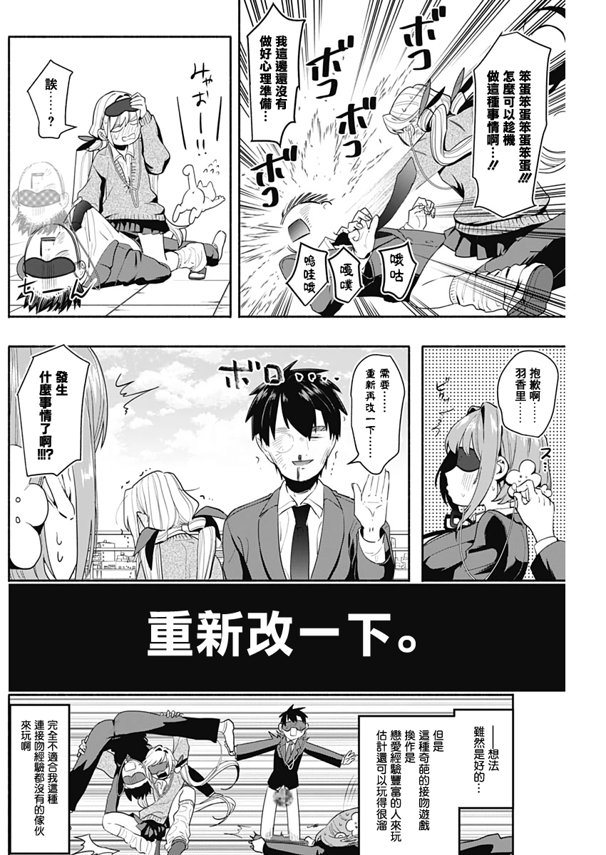 超超超超喜欢你的100个女孩子韩漫全集-第02话无删减无遮挡章节图片 