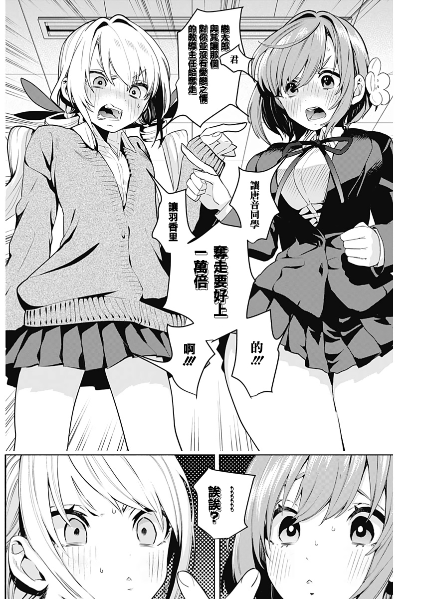 超超超超喜欢你的100个女孩子韩漫全集-第02话无删减无遮挡章节图片 