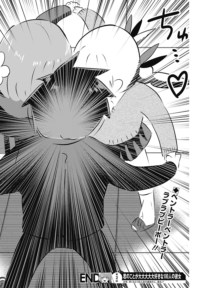 超超超超喜欢你的100个女孩子韩漫全集-第02话无删减无遮挡章节图片 