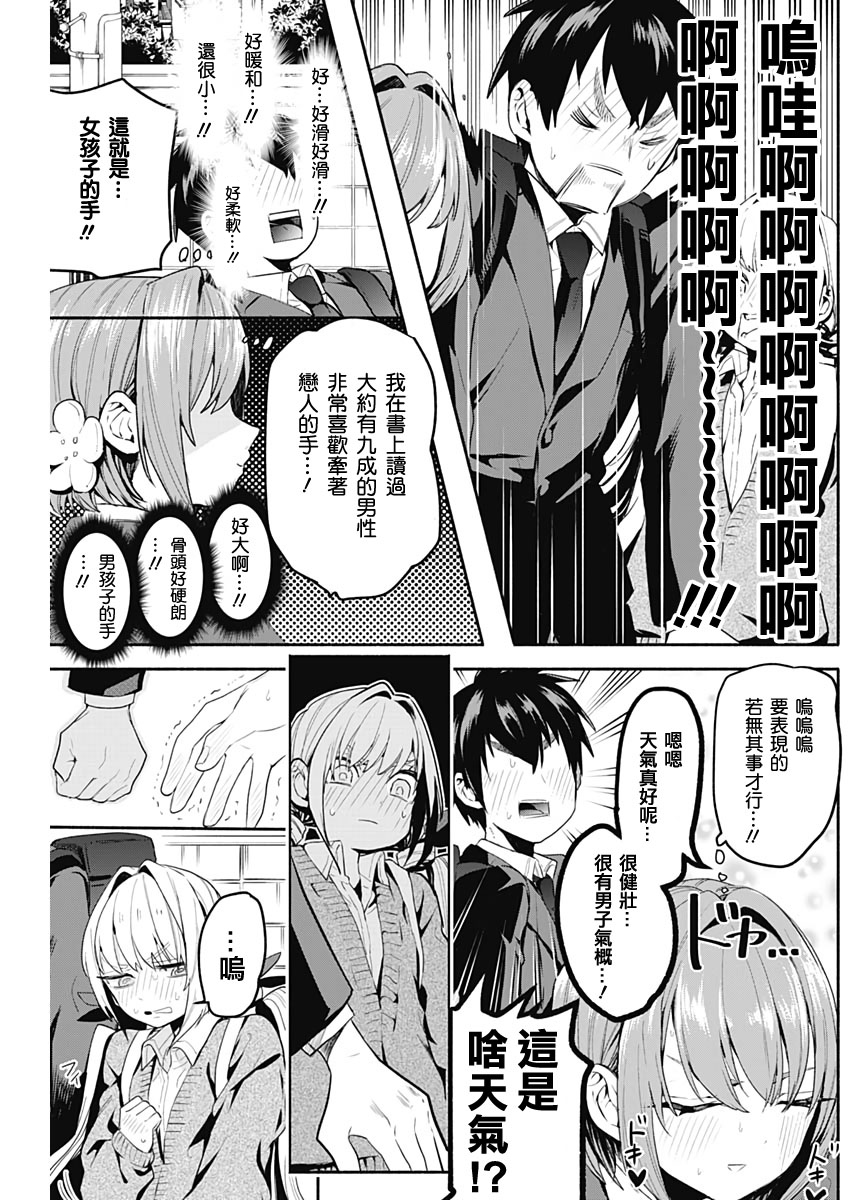 超超超超喜欢你的100个女孩子韩漫全集-第02话无删减无遮挡章节图片 