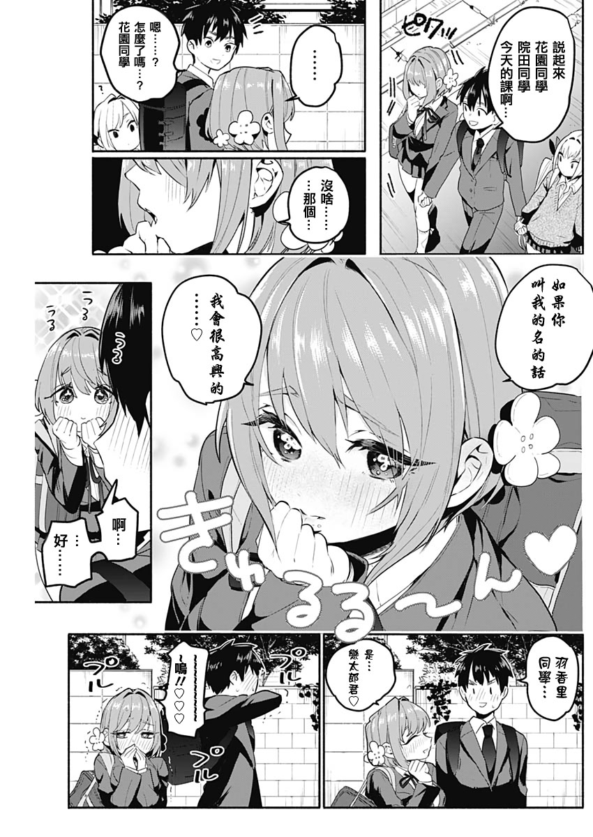 超超超超喜欢你的100个女孩子韩漫全集-第02话无删减无遮挡章节图片 