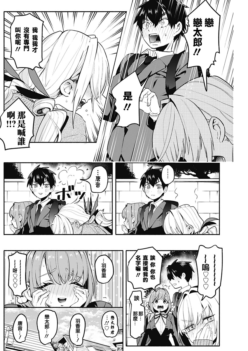 超超超超喜欢你的100个女孩子韩漫全集-第02话无删减无遮挡章节图片 
