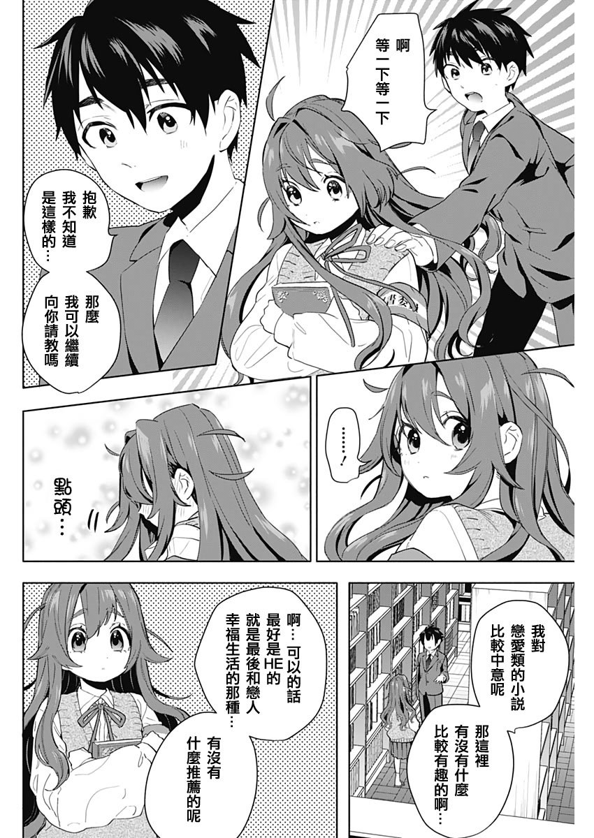 超超超超喜欢你的100个女孩子韩漫全集-第03话无删减无遮挡章节图片 