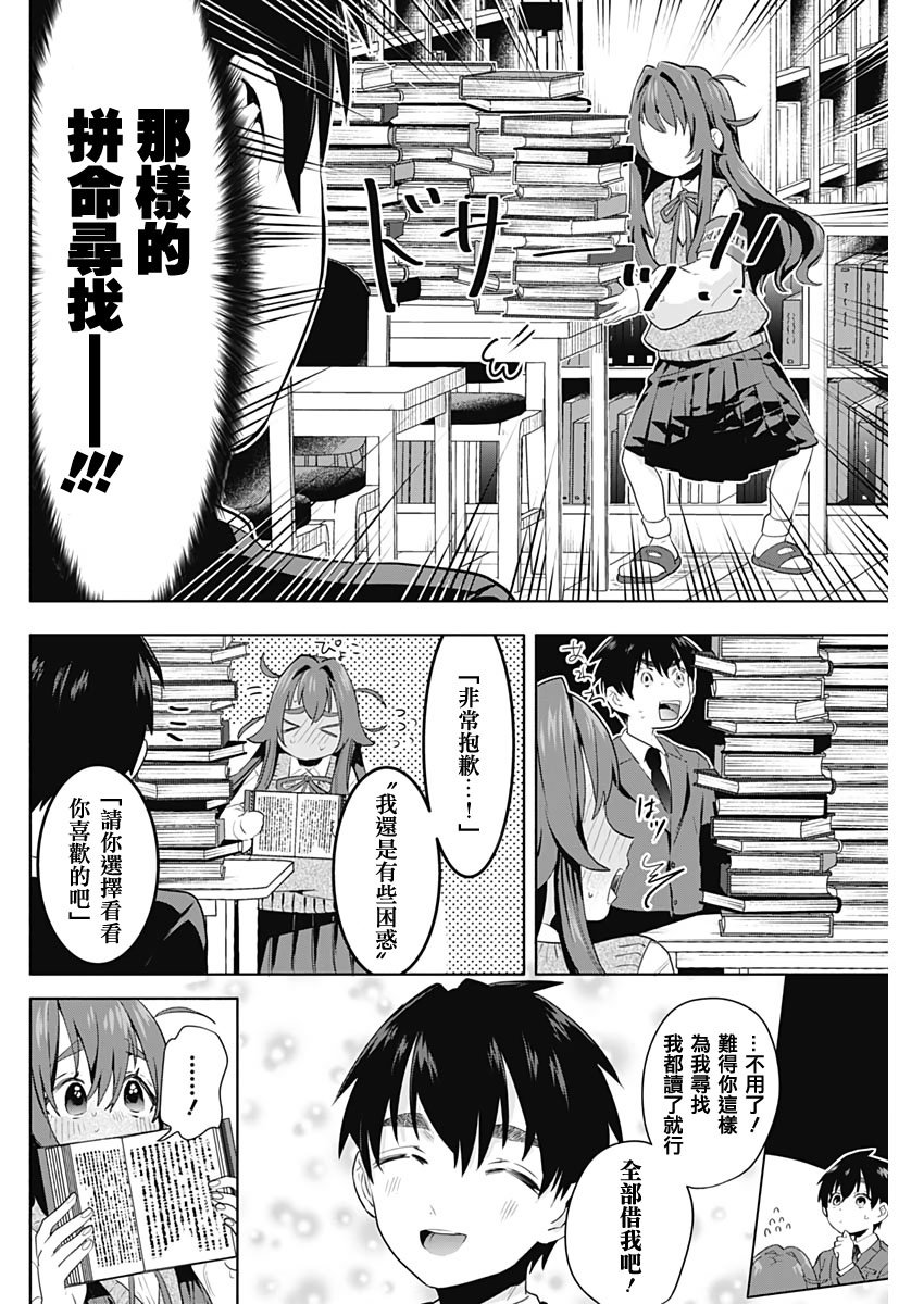 超超超超喜欢你的100个女孩子韩漫全集-第03话无删减无遮挡章节图片 