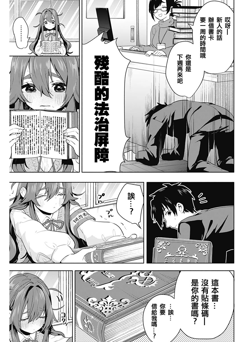 超超超超喜欢你的100个女孩子韩漫全集-第03话无删减无遮挡章节图片 