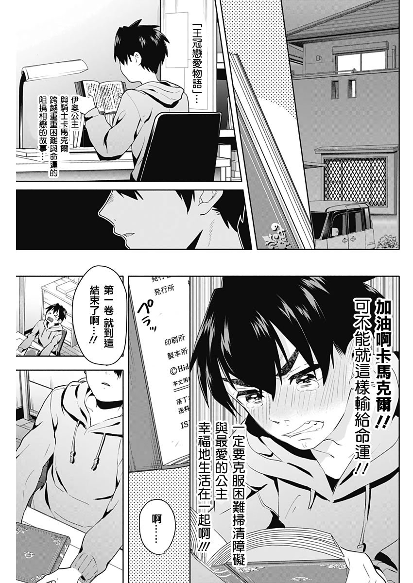 超超超超喜欢你的100个女孩子韩漫全集-第03话无删减无遮挡章节图片 