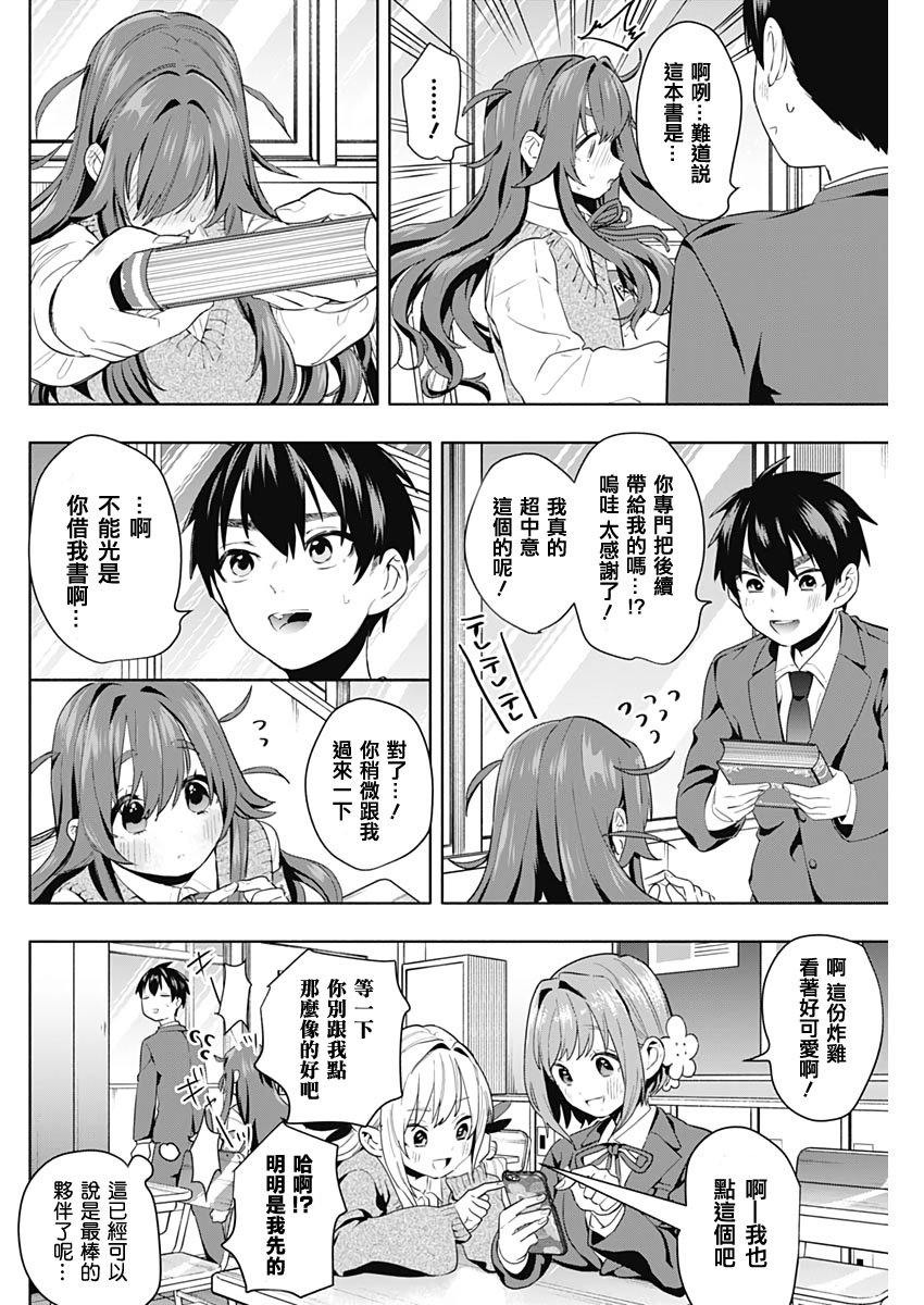 超超超超喜欢你的100个女孩子韩漫全集-第03话无删减无遮挡章节图片 