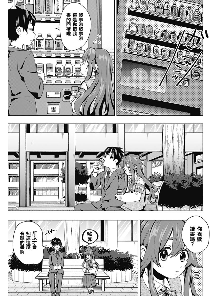 超超超超喜欢你的100个女孩子韩漫全集-第03话无删减无遮挡章节图片 
