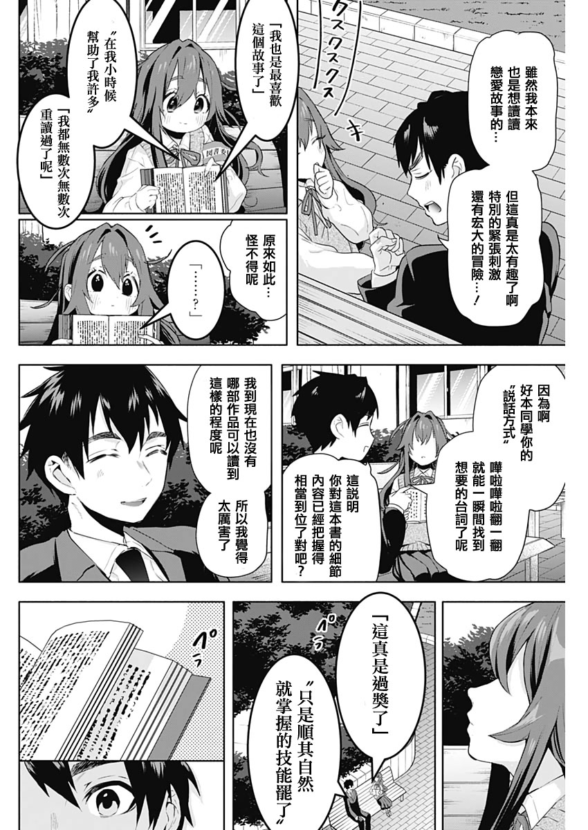 超超超超喜欢你的100个女孩子韩漫全集-第03话无删减无遮挡章节图片 