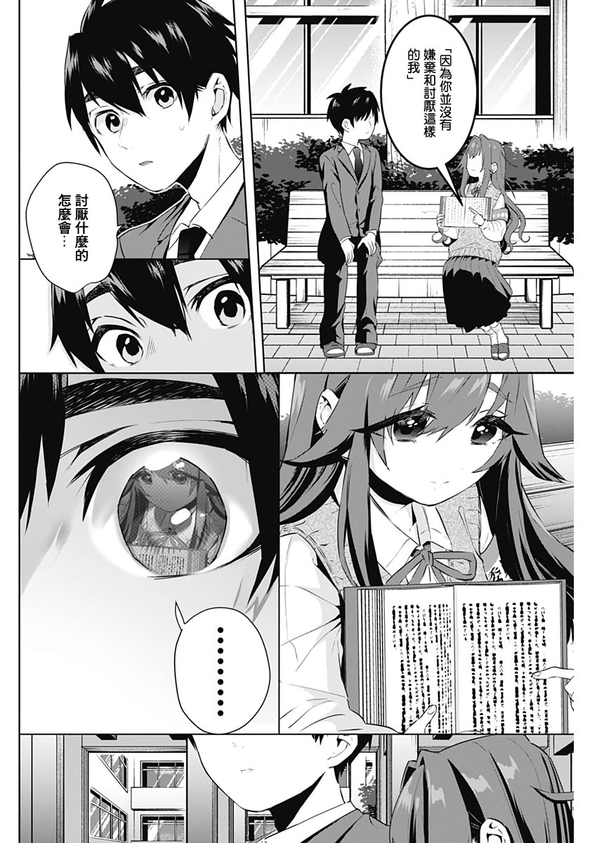 超超超超喜欢你的100个女孩子韩漫全集-第03话无删减无遮挡章节图片 