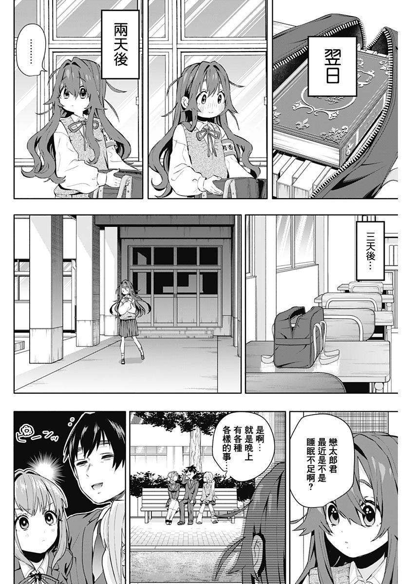 超超超超喜欢你的100个女孩子韩漫全集-第03话无删减无遮挡章节图片 