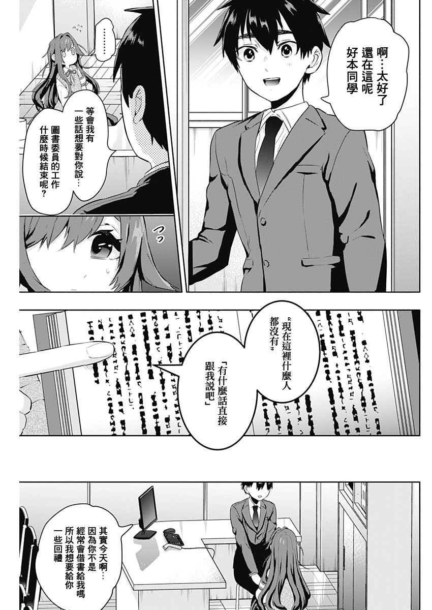 超超超超喜欢你的100个女孩子韩漫全集-第03话无删减无遮挡章节图片 