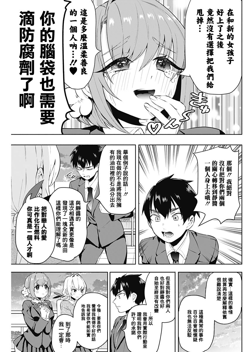 超超超超喜欢你的100个女孩子韩漫全集-第03话无删减无遮挡章节图片 