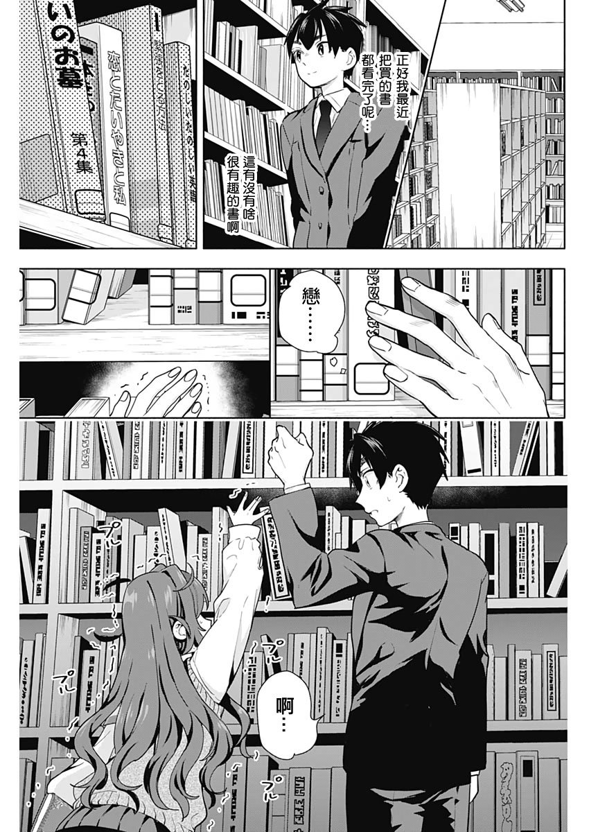 超超超超喜欢你的100个女孩子韩漫全集-第03话无删减无遮挡章节图片 