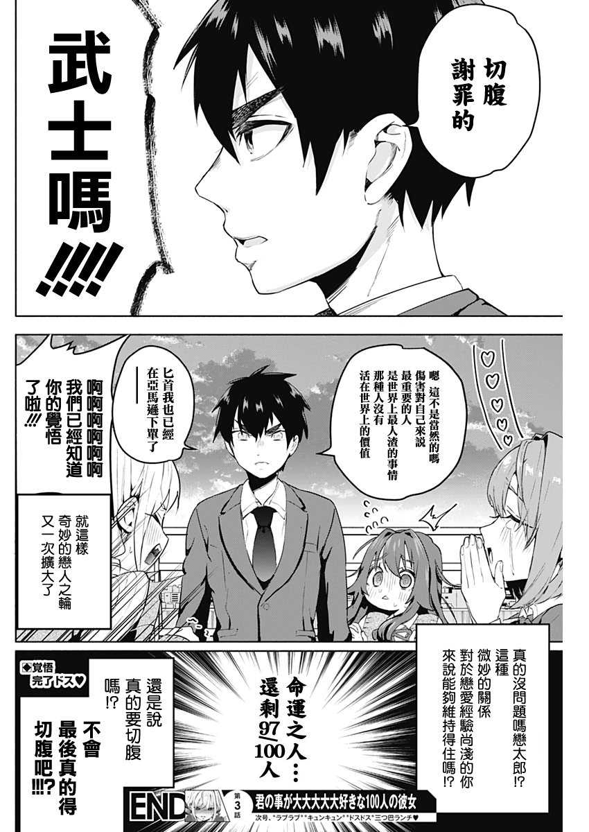 超超超超喜欢你的100个女孩子韩漫全集-第03话无删减无遮挡章节图片 