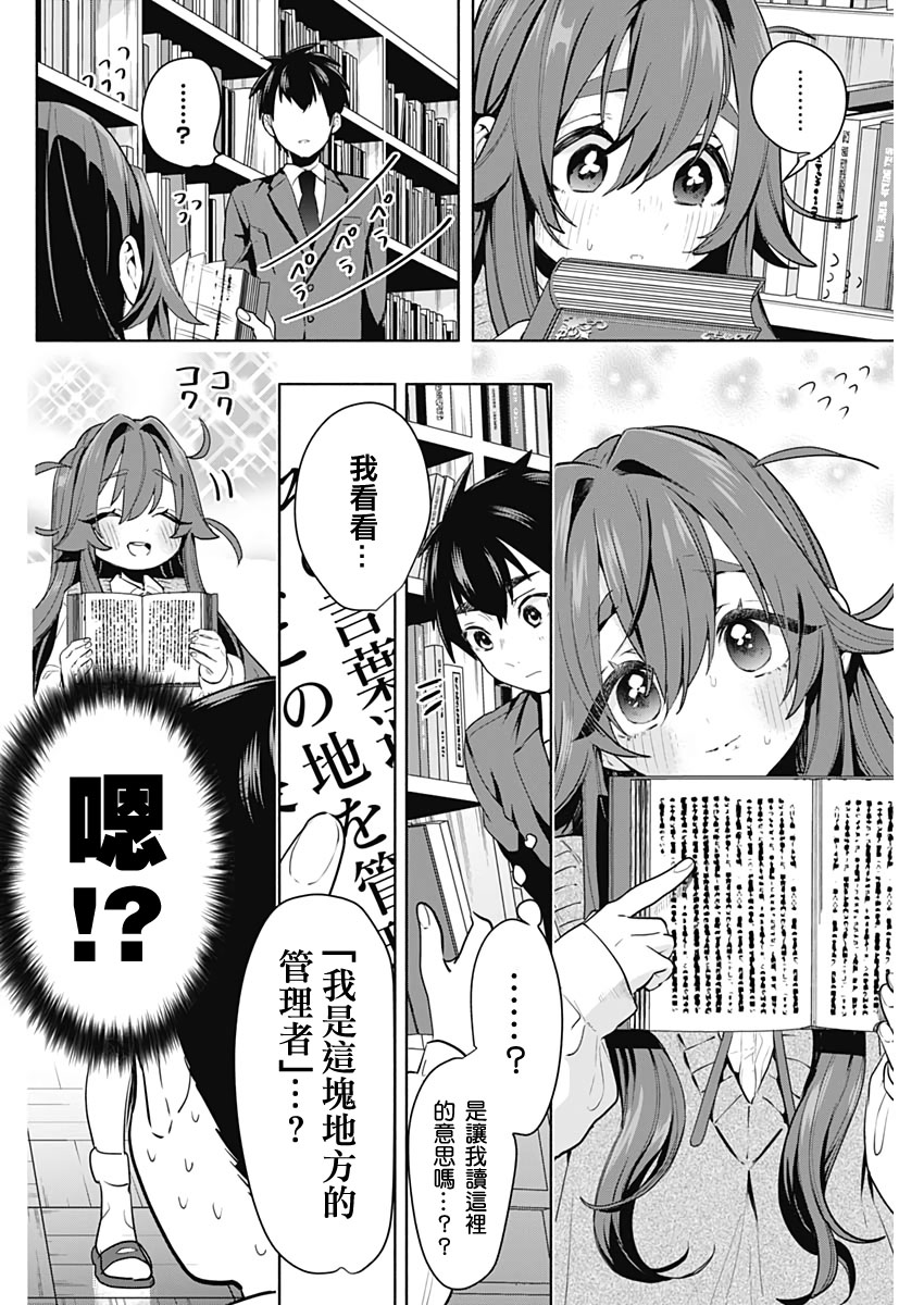 超超超超喜欢你的100个女孩子韩漫全集-第03话无删减无遮挡章节图片 